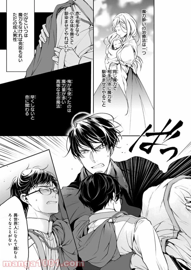 ページ 9 — 第6話
