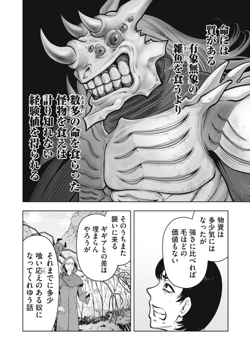 ページ 20 — 第3話