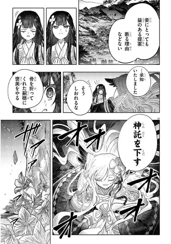 ページ 19 — 第7話