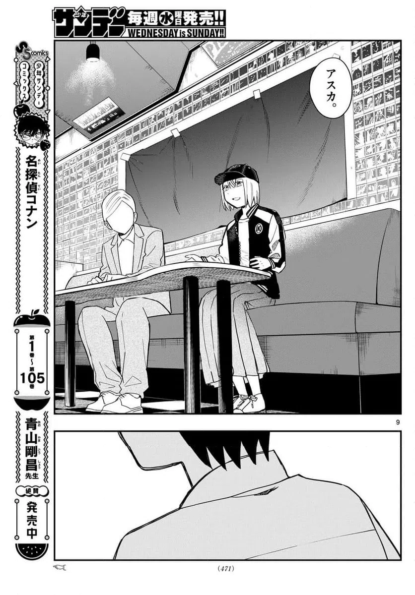 ページ 9 — 第28話