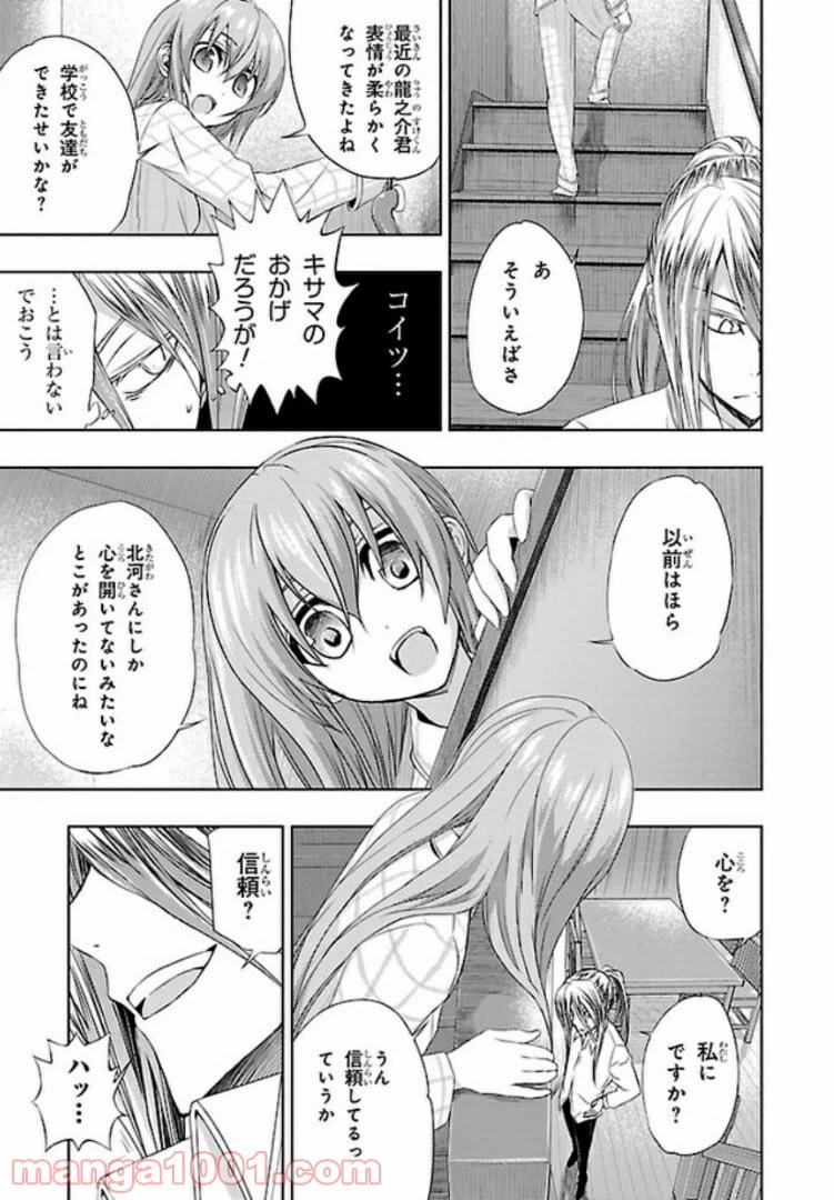 ページ 7 — 第36話