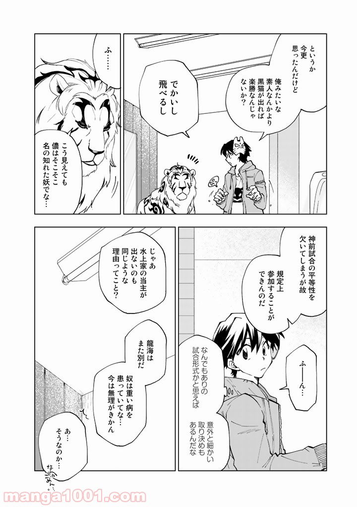 ページ 10 — 第8話