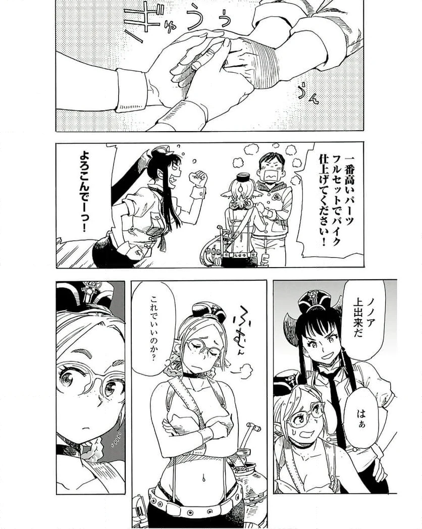 ページ 8 — 第12話