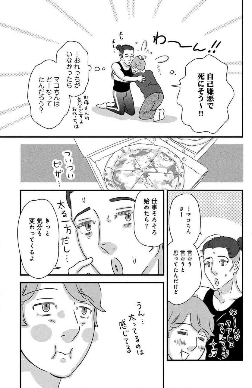 ページ 17 — 第36話