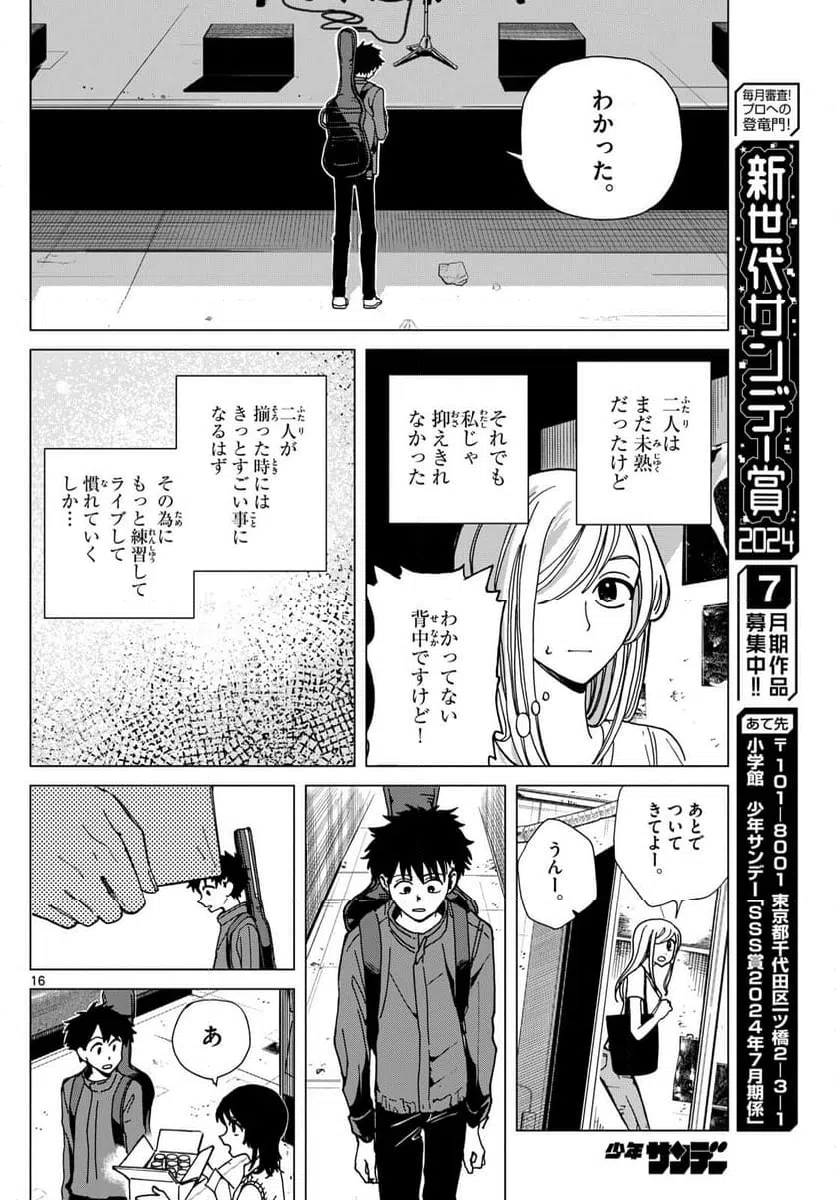 ページ 16 — 第13話