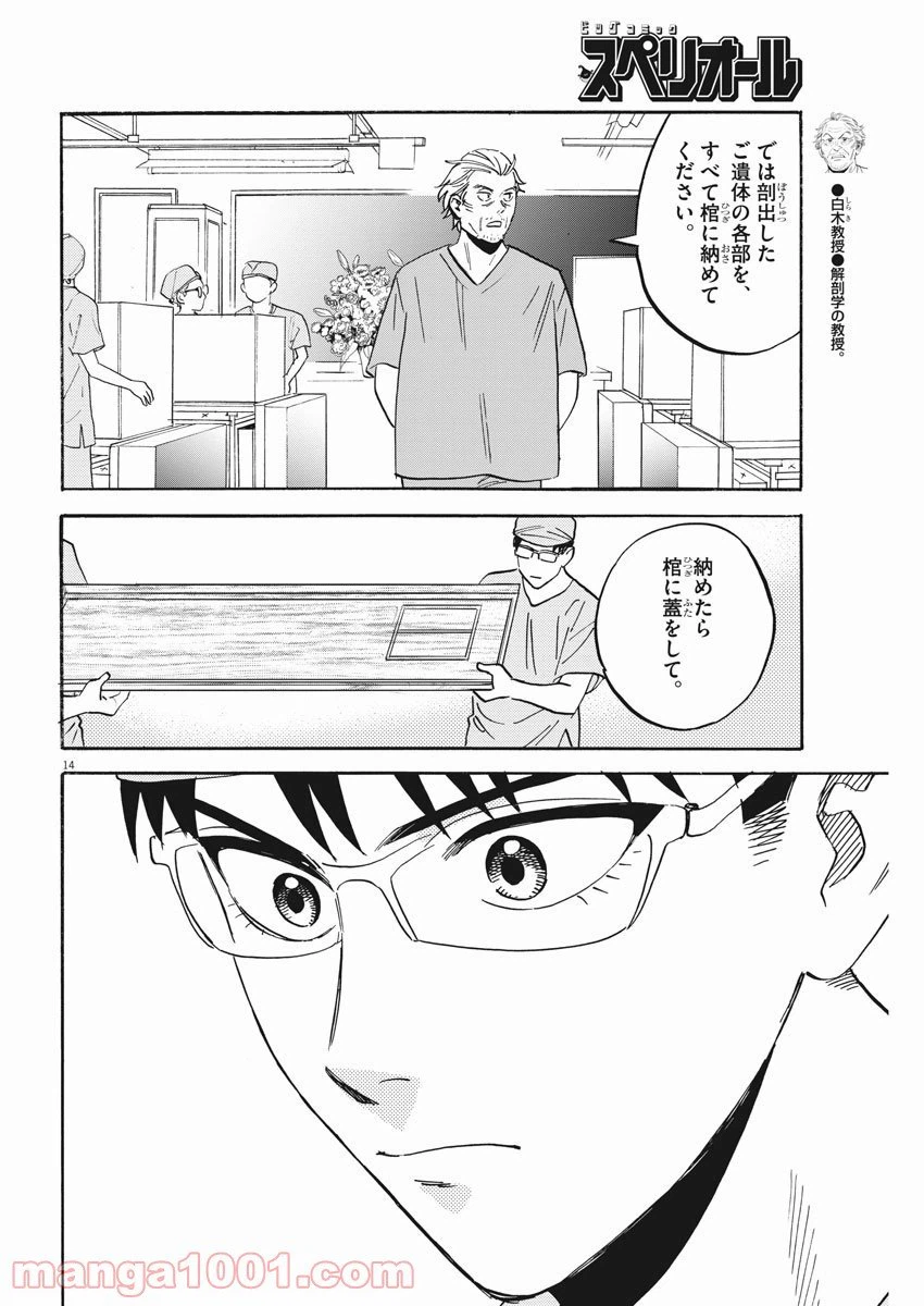 ページ 14 — 第36話