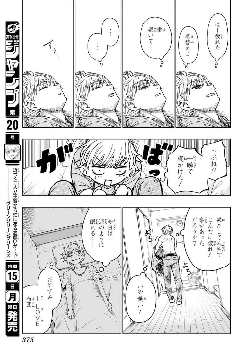 ページ 15 — 第18話