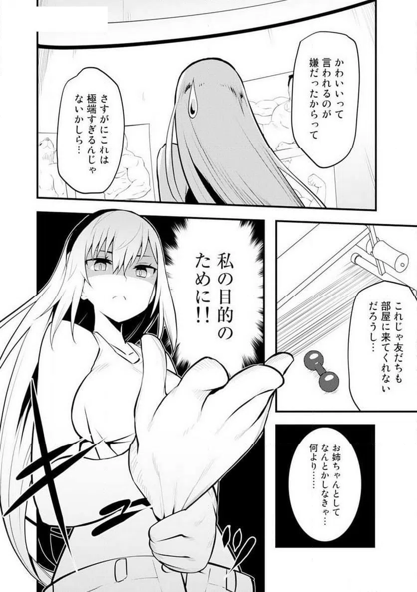 ページ 18 — 第2話