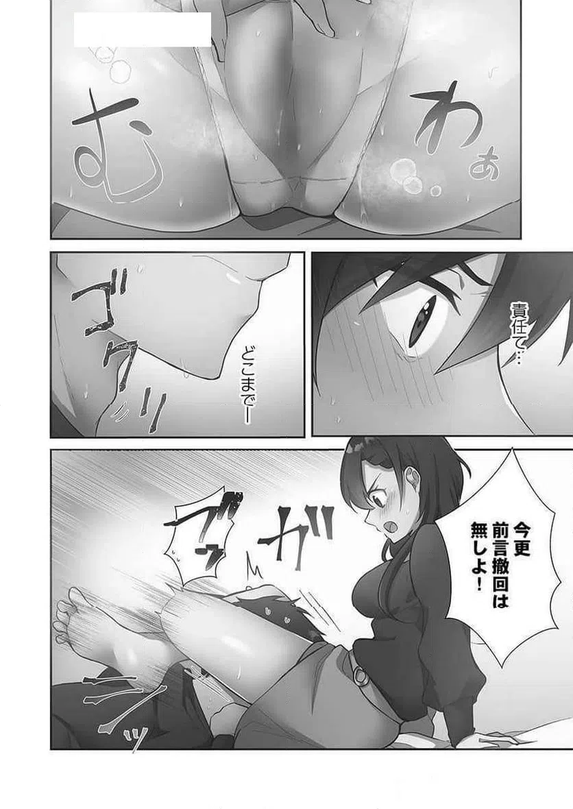 ページ 8 — 第6話