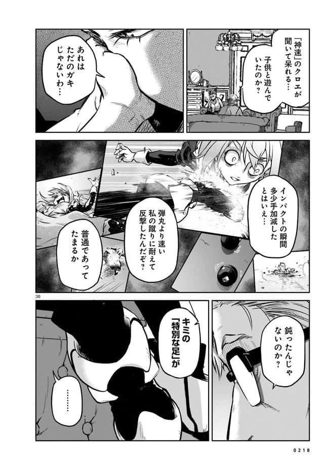 ページ 38 — 第1話