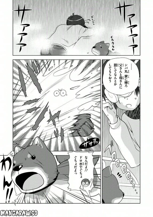 ページ 9 — 第39話