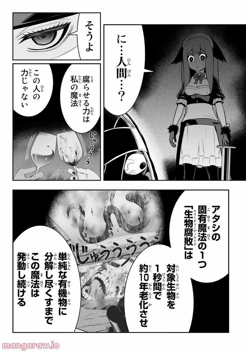 ページ 14 — 第8.1話