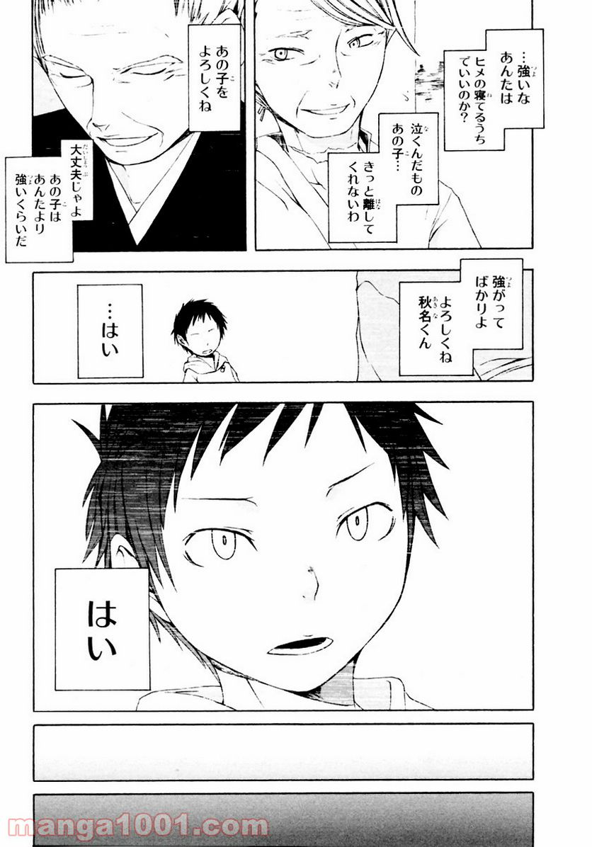 ページ 20 — 第7話