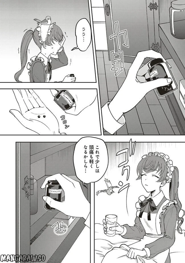 ページ 11 — 第3.3話