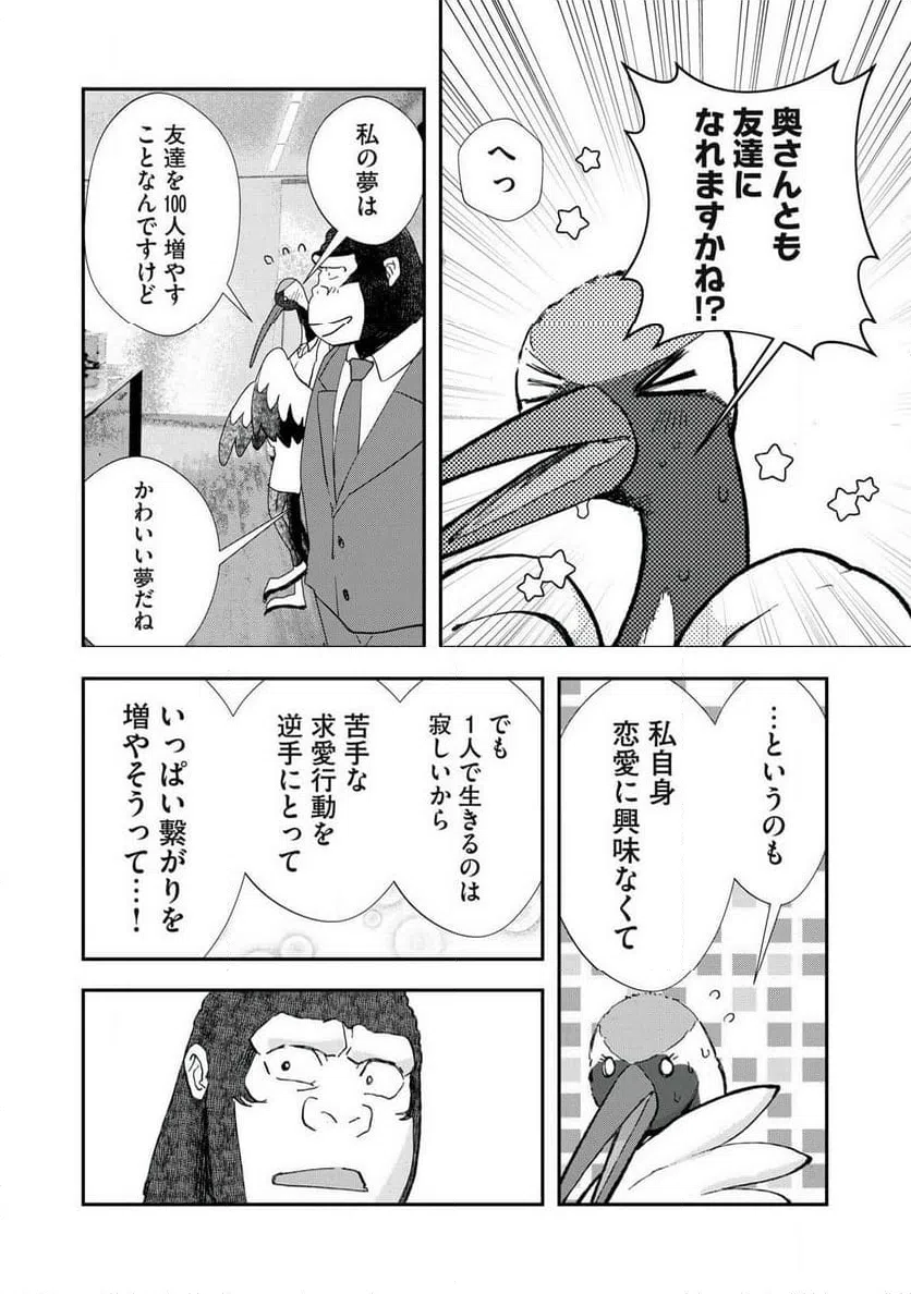 ページ 14 — 第33話