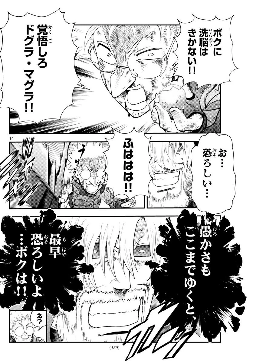 ページ 14 — 第264話