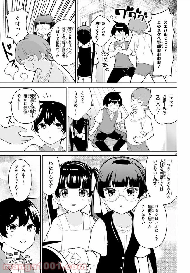 ページ 5 — 第14話