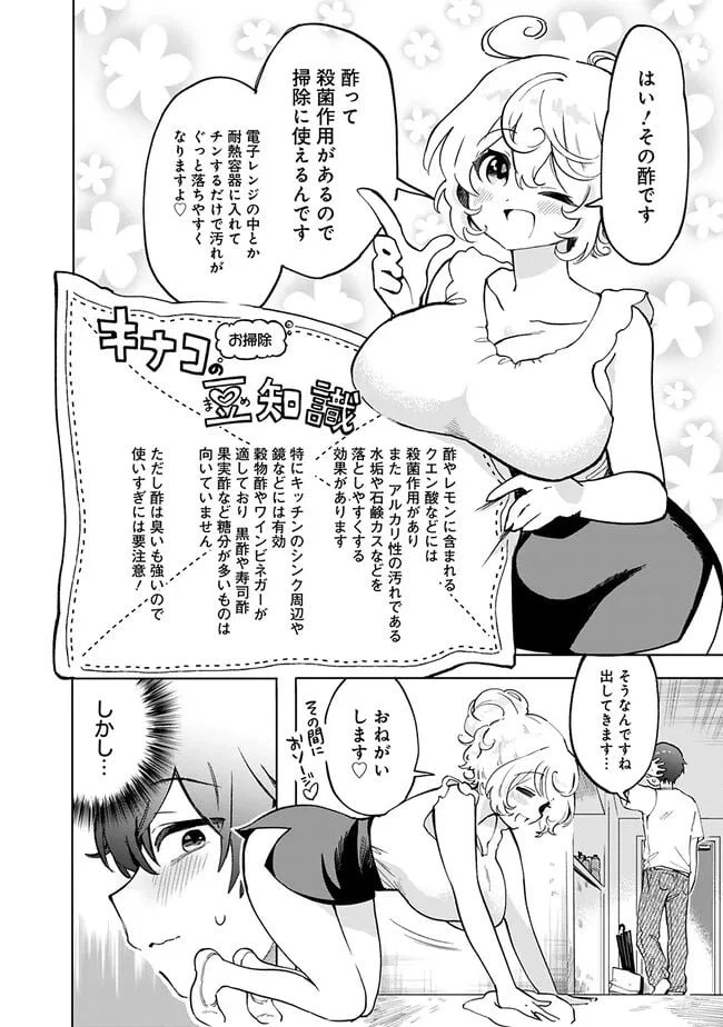ページ 16 — 第1話