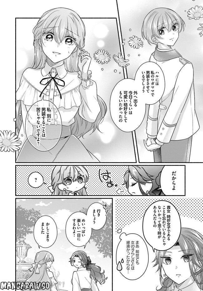 ページ 6 — 第10.3話