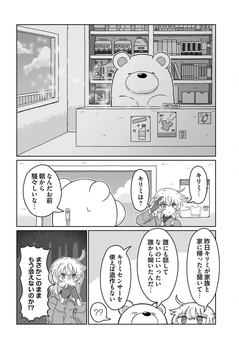 ページ 18 — 第26話