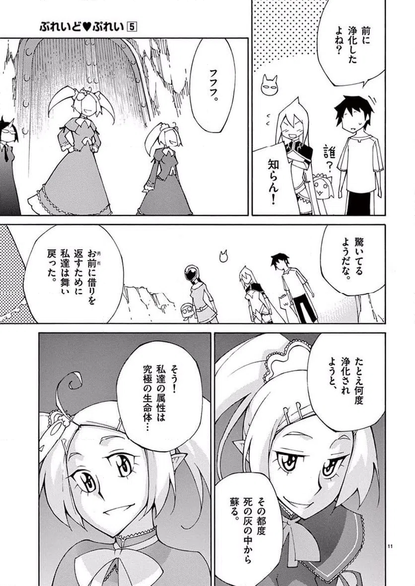ページ 11 — 第37話