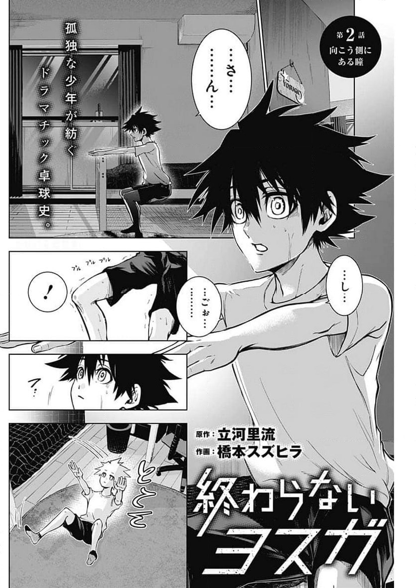 ページ 4 — 第2話