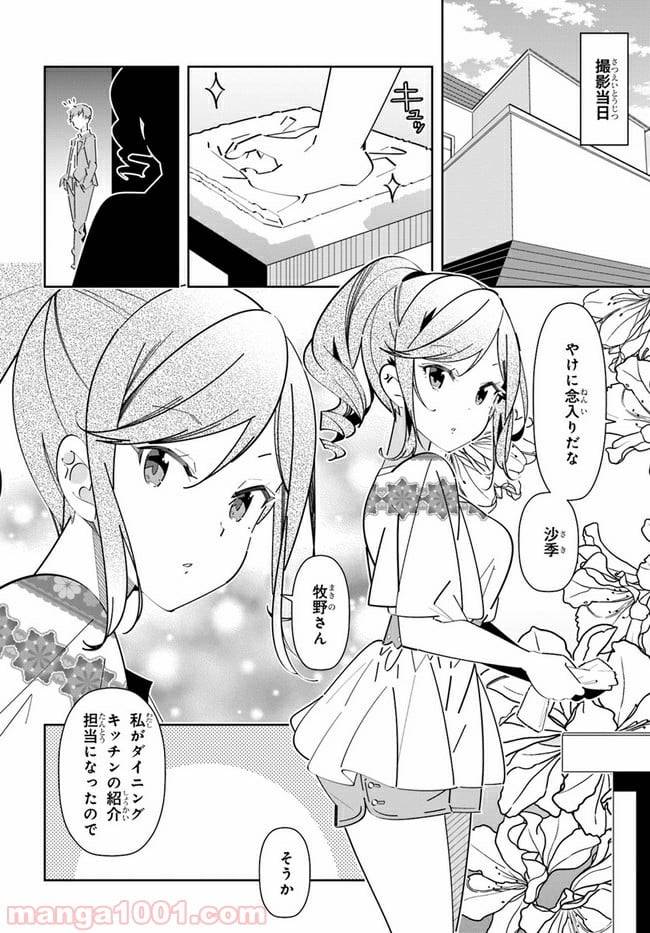 ページ 6 — 第3話
