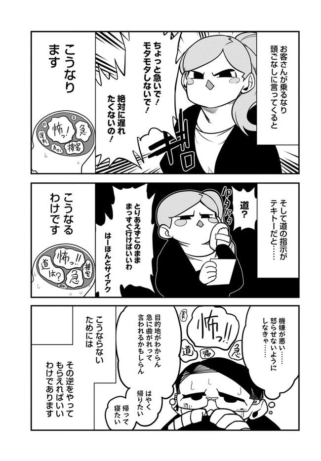 ページ 9 — 第3話