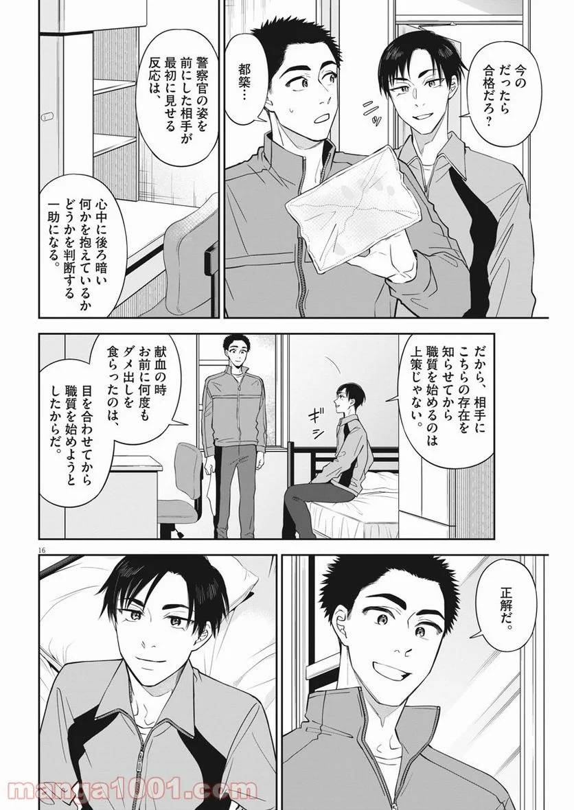 ページ 16 — 第35話