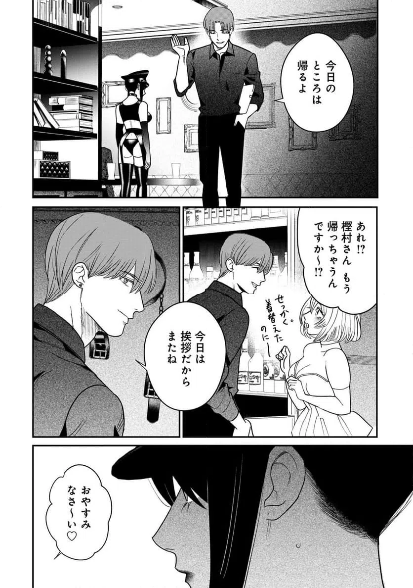 ページ 26 — 第12話