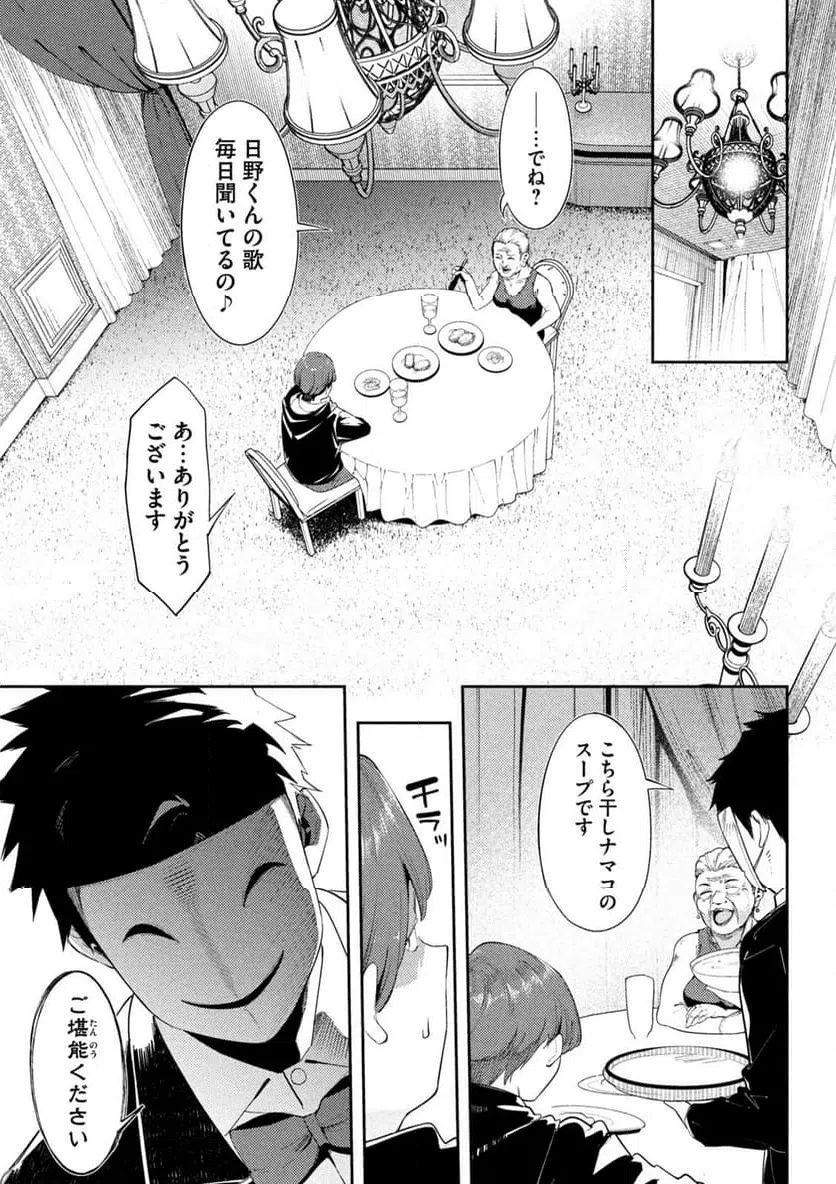ページ 5 — 第3話