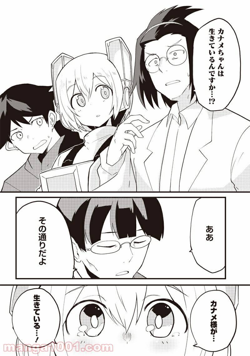 ページ 8 — 第16話