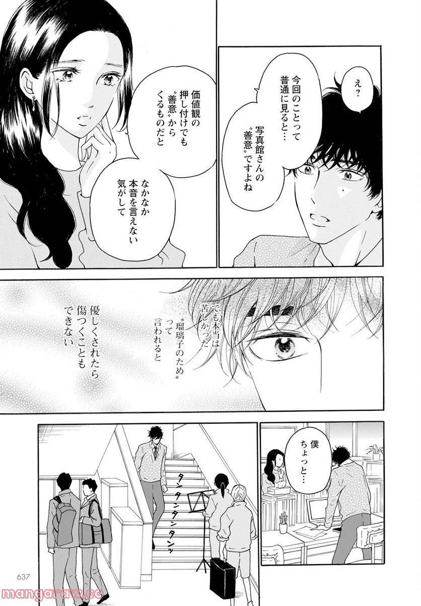 ページ 23 — 第34話