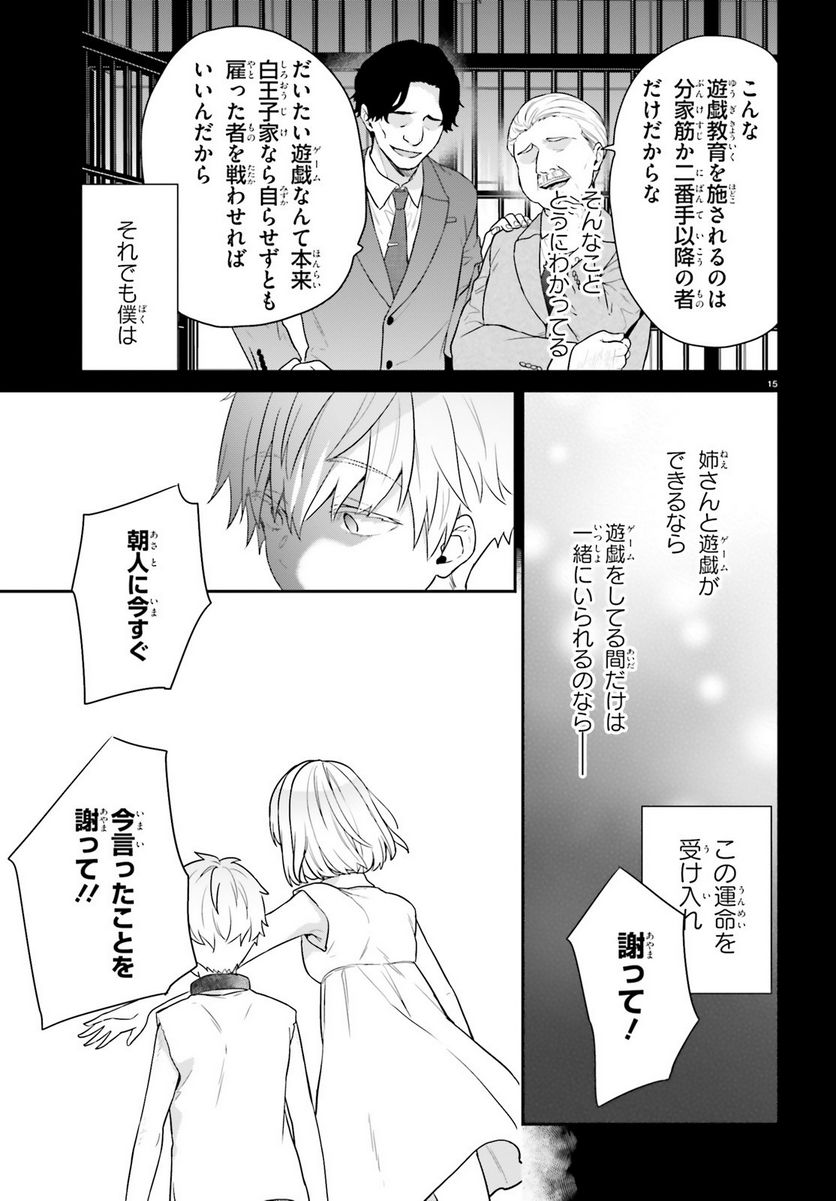 ページ 15 — 第39話