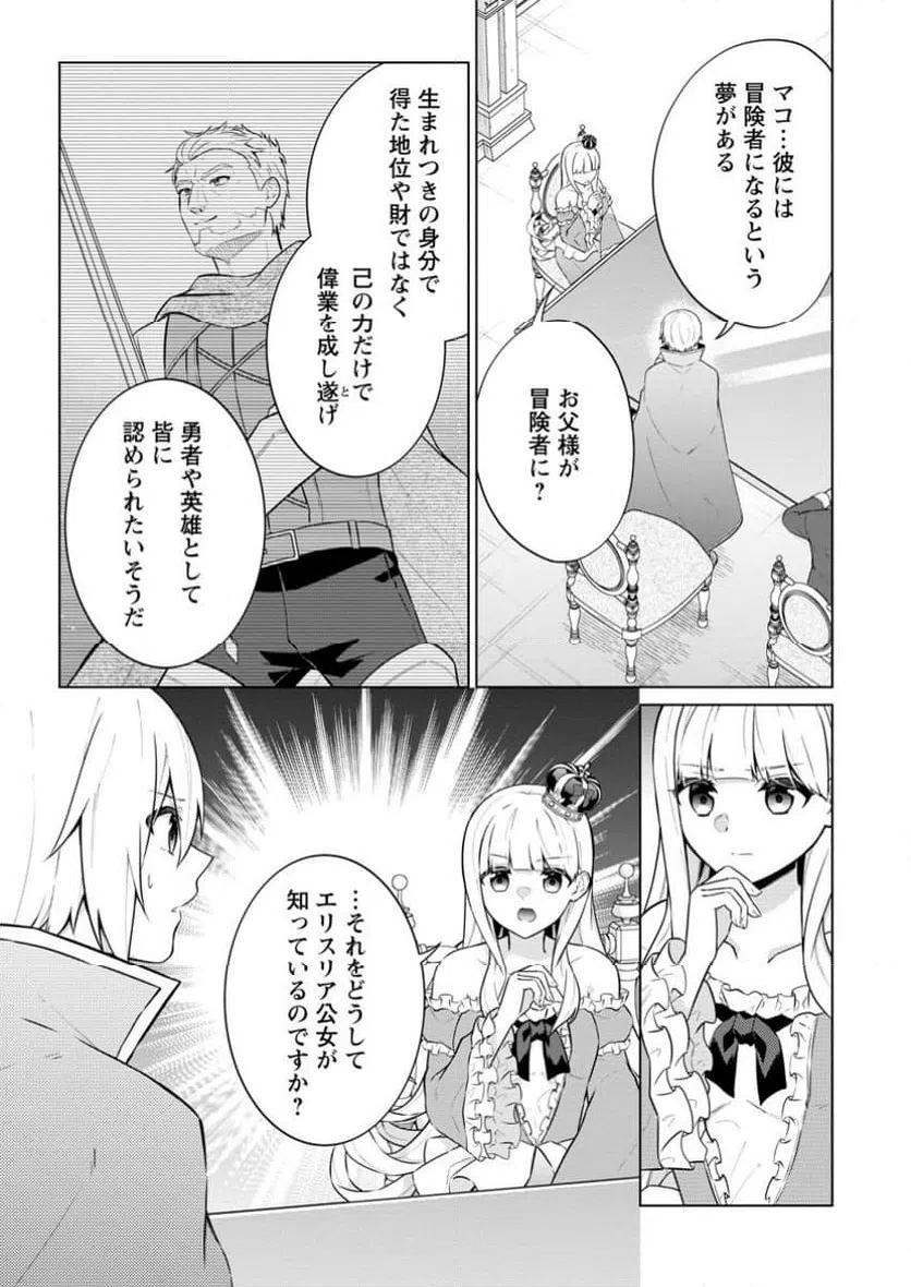 ページ 5 — 第67.1話
