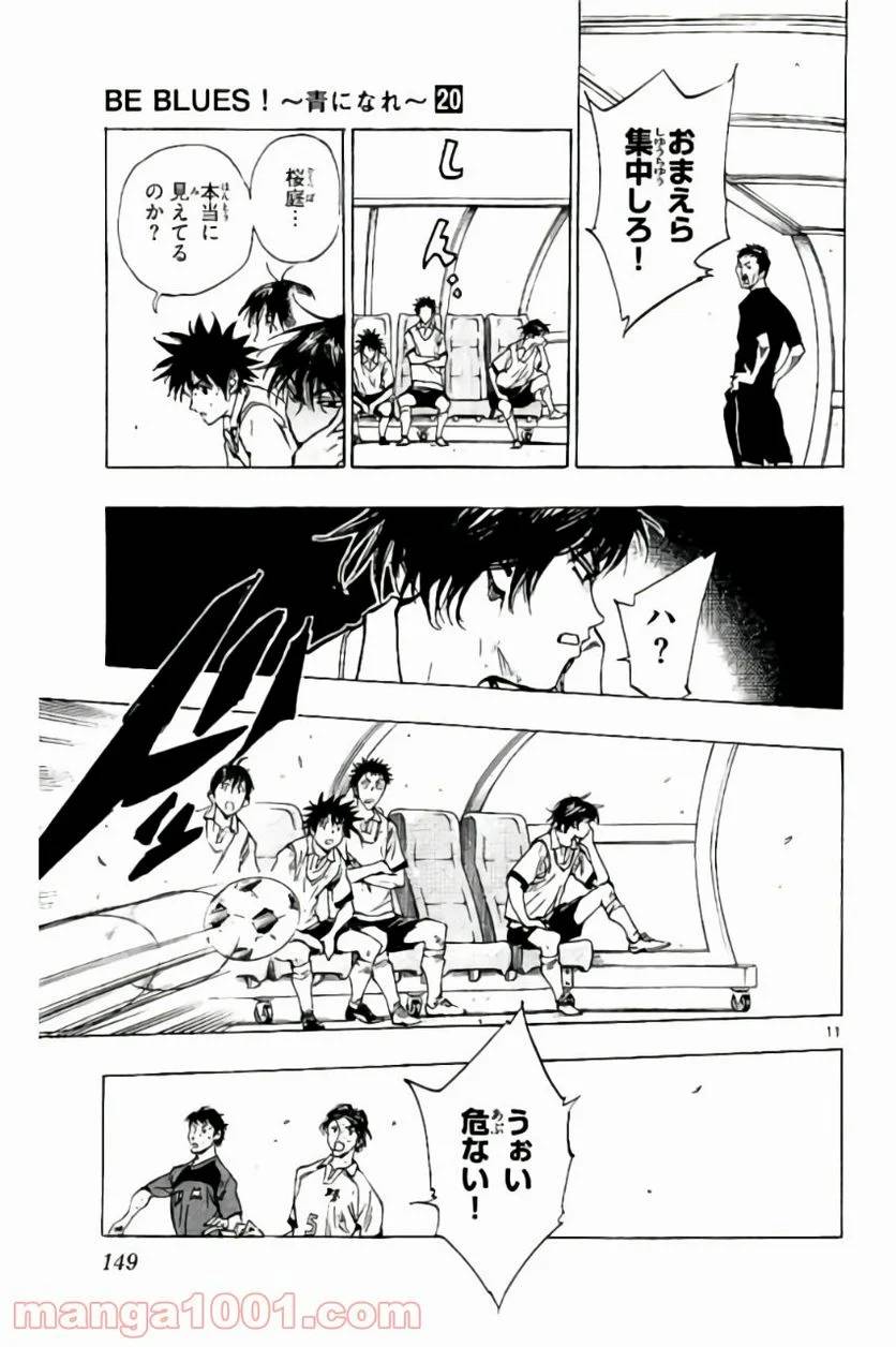 ページ 11 — 第195話