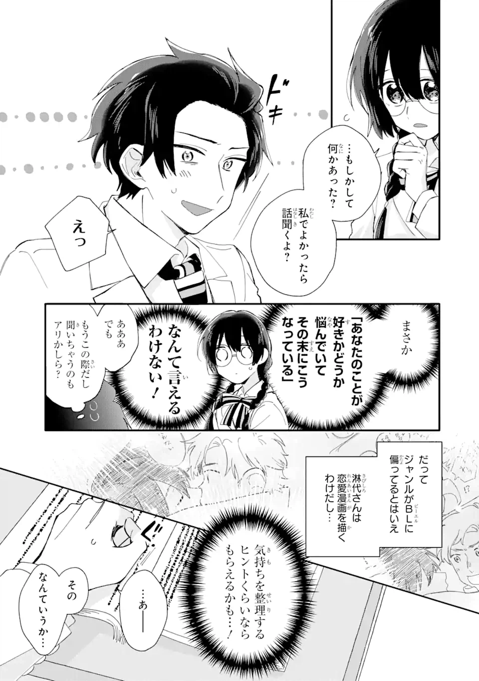 ページ 13 — 第8.1話