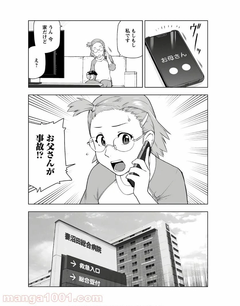 ページ 3 — 第9話