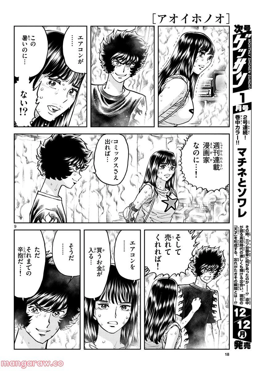 ページ 8 — 第3話