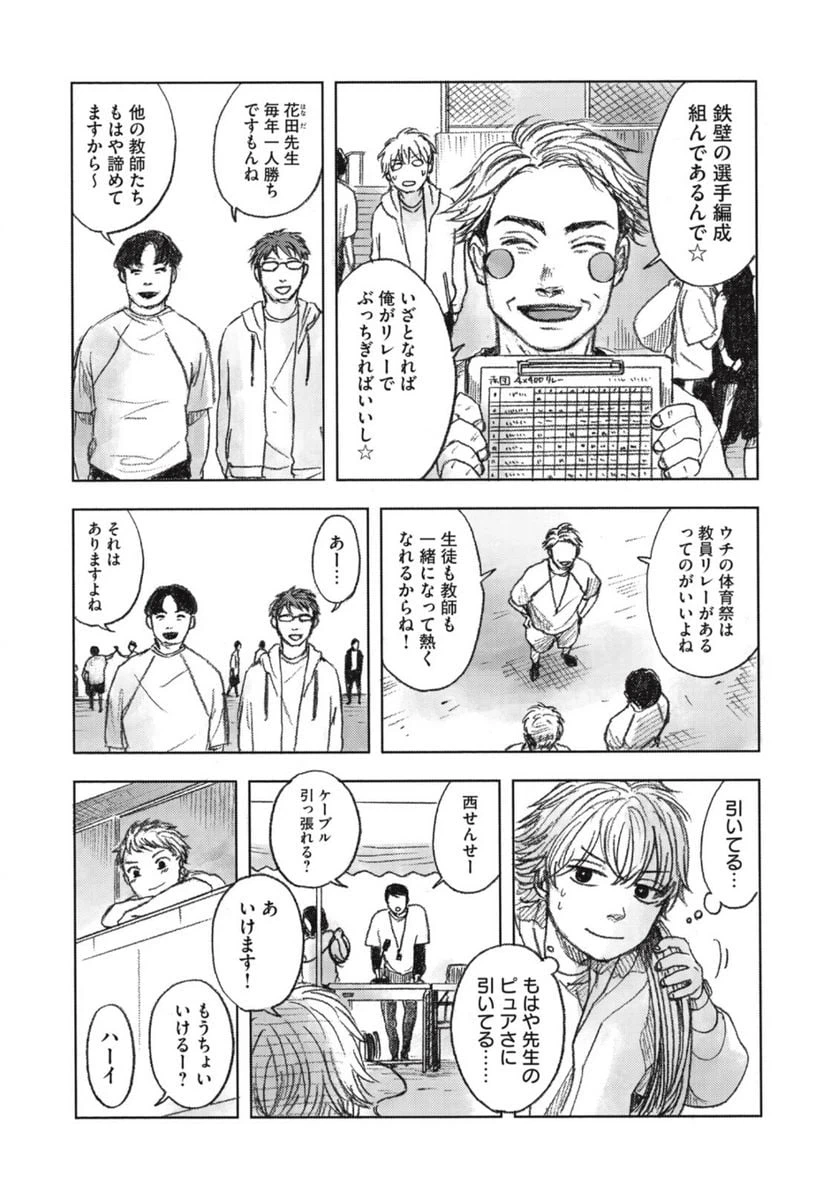 ページ 3 — 第10話