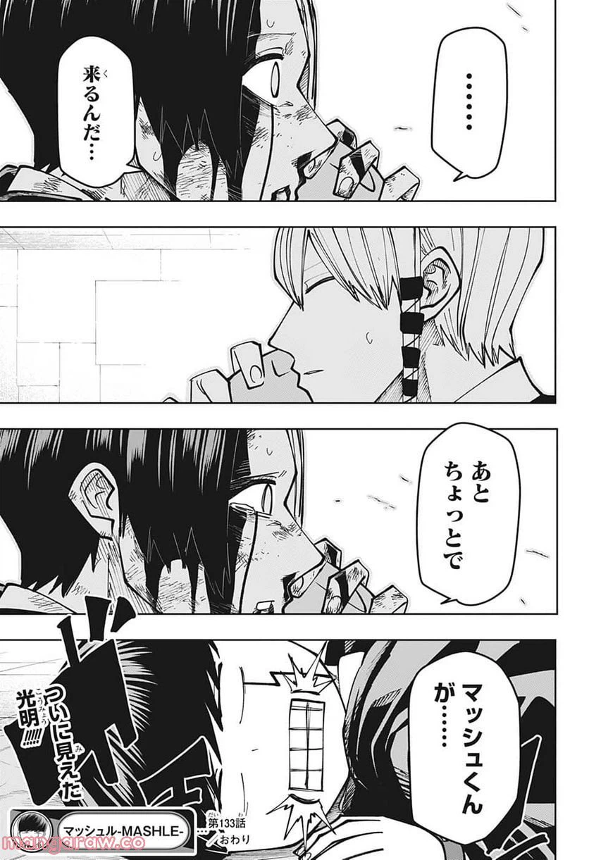 ページ 19 — 第133話