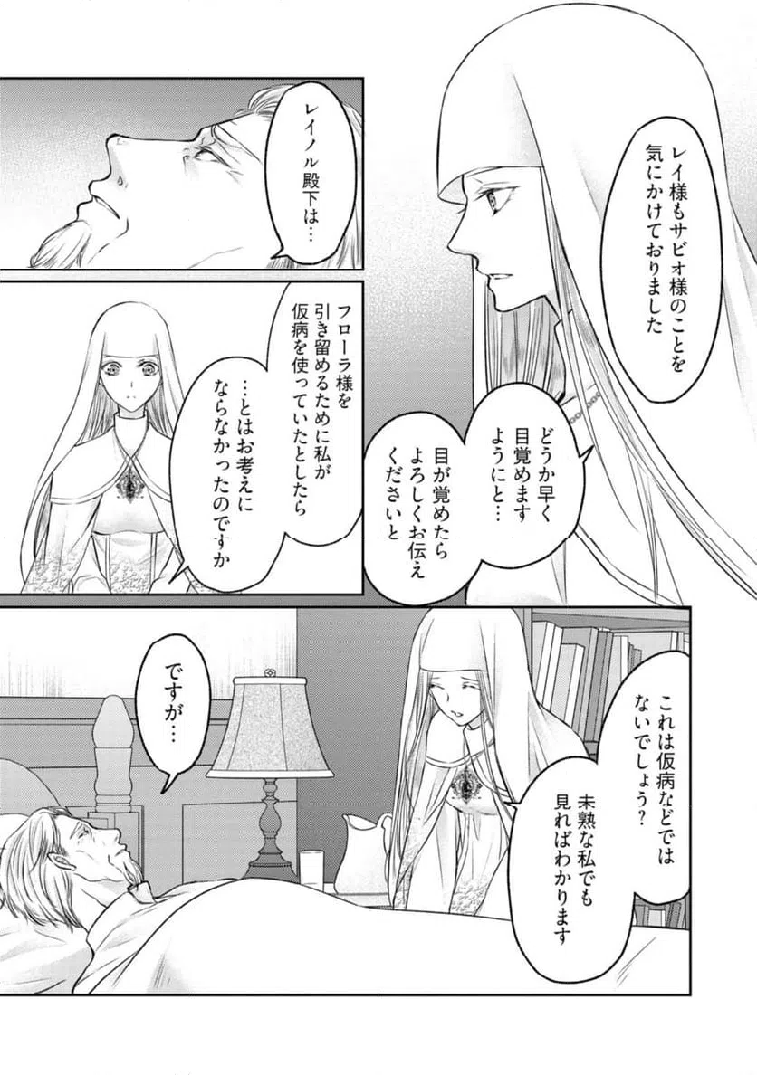 ページ 8 — 第18.1話