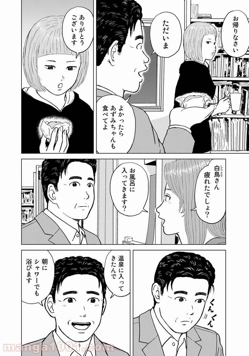 ページ 18 — 第10話