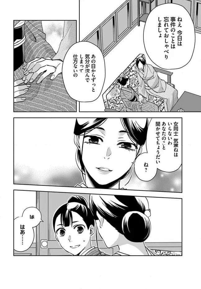 ページ 6 — 第6.1話
