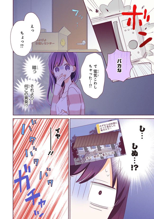ページ 15 — 第1.1話