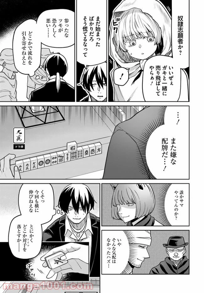 ページ 29 — 第1話