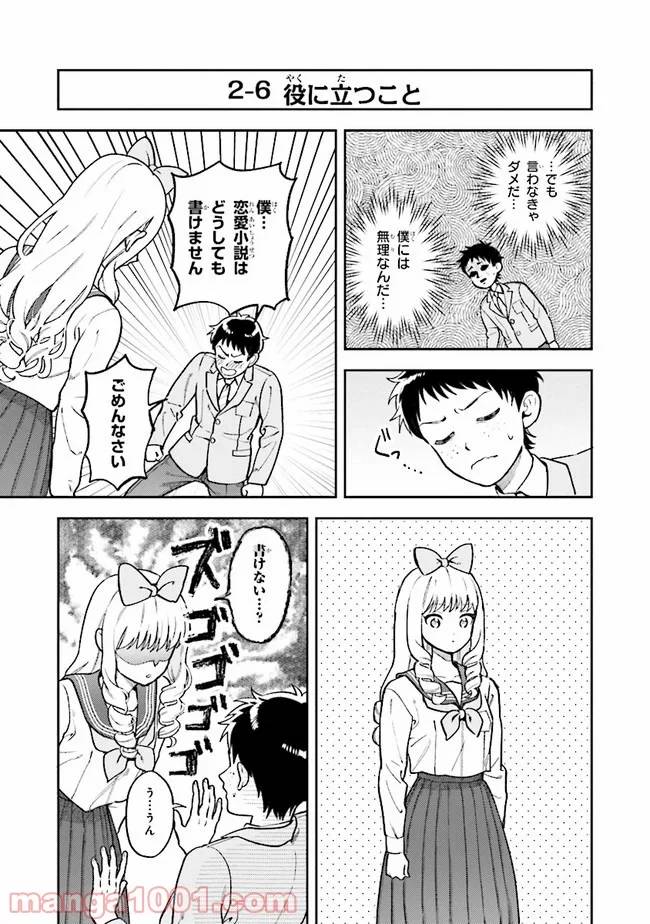 ページ 17 — 第2話