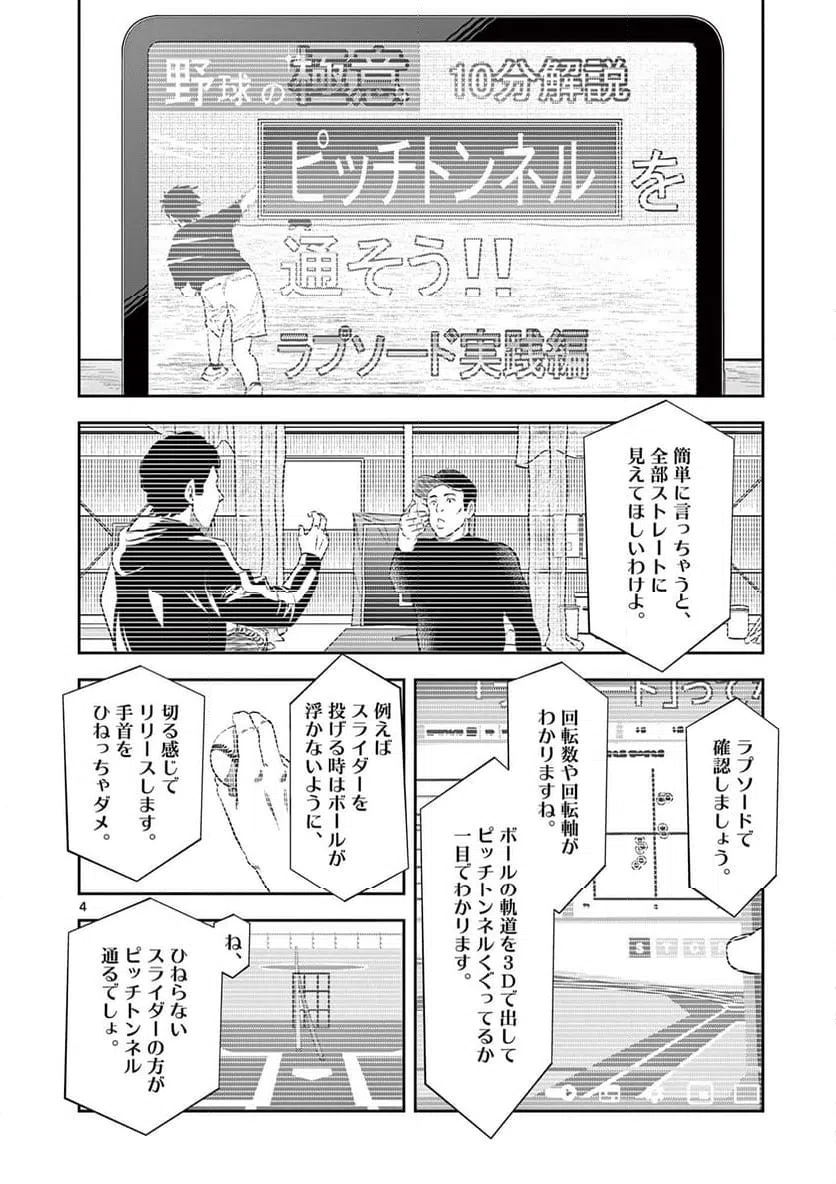 ページ 4 — 第24話