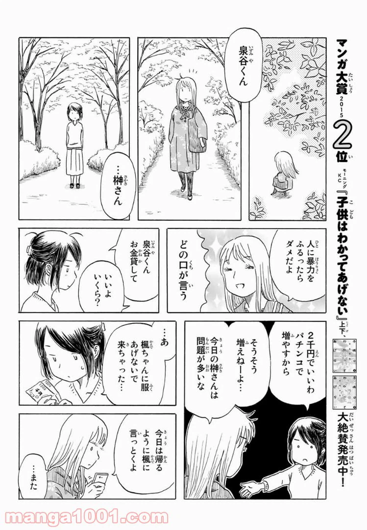 ページ 12 — 第6話