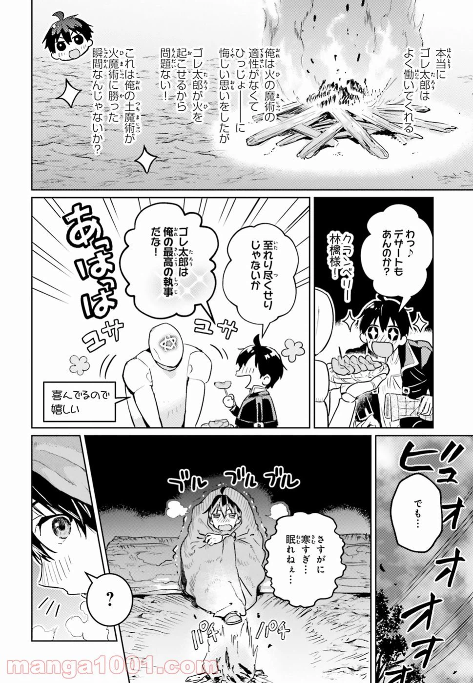 ページ 24 — 第5話